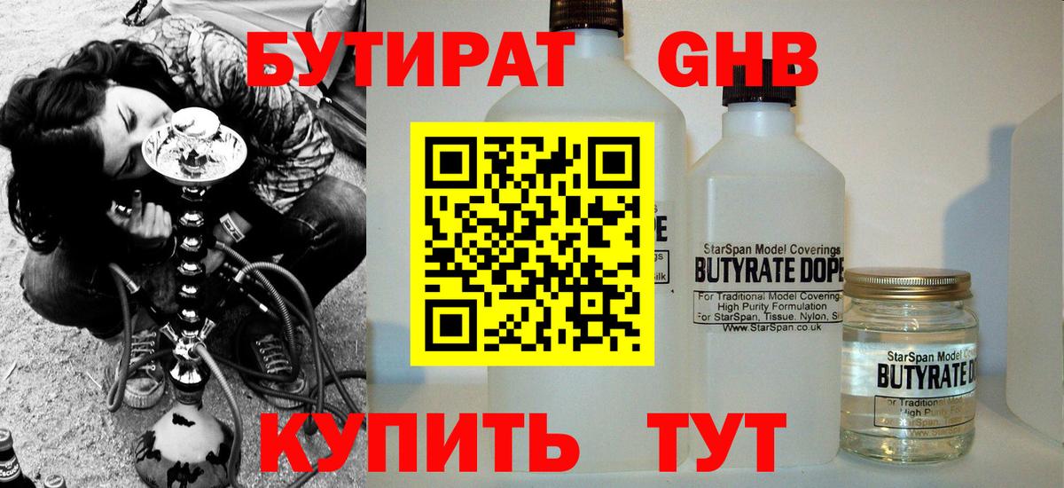 Бутират буратино  Бутират  Улан-Удэ 