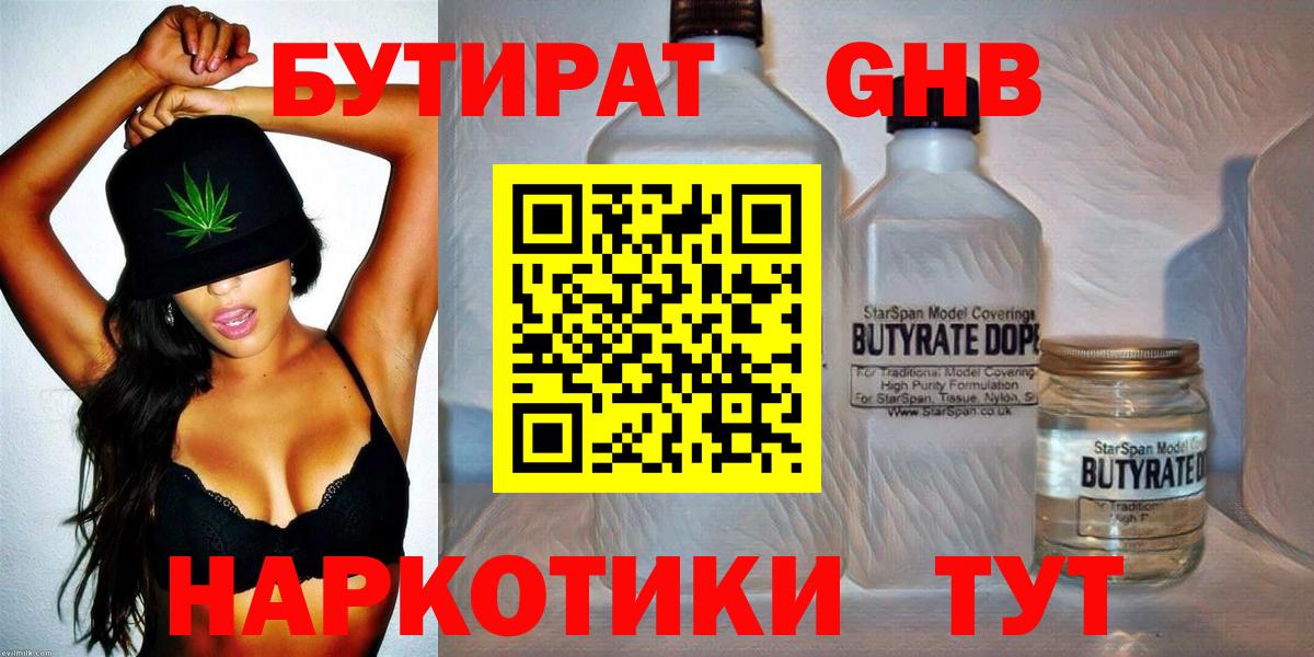 Улан-Удэ  Бутират бутандиол  Вход с VPN 