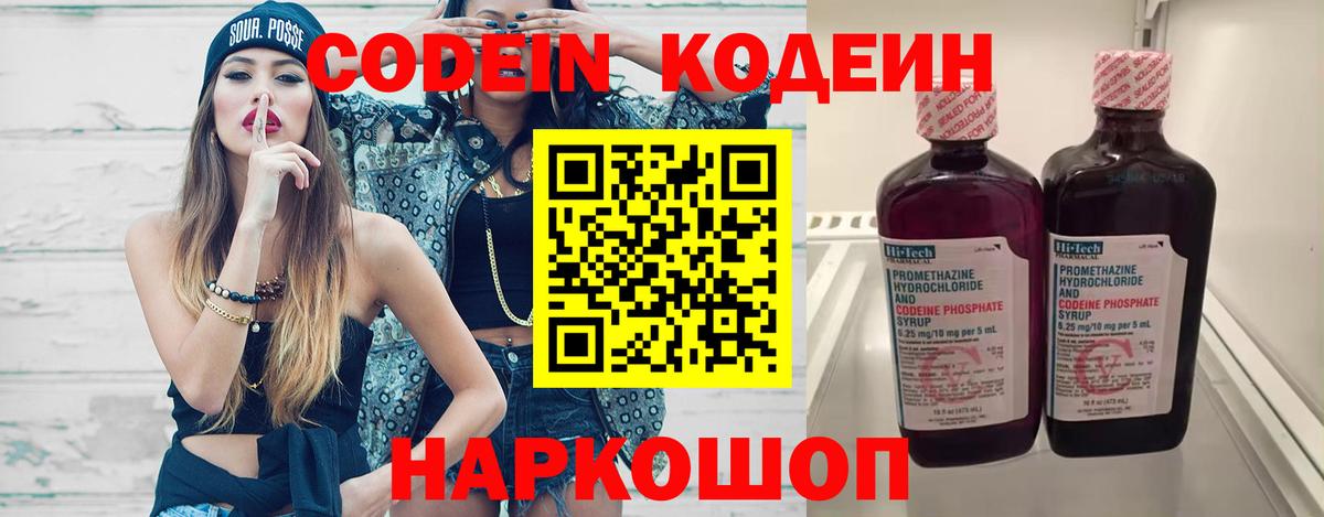Кодеин Purple Drank  Кодеиновый сироп Lean Purple Drank  Улан-Удэ  Вход с VPN 