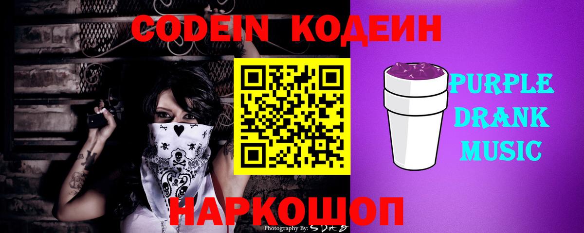 Кодеин напиток Lean (лин) Улан-Удэ