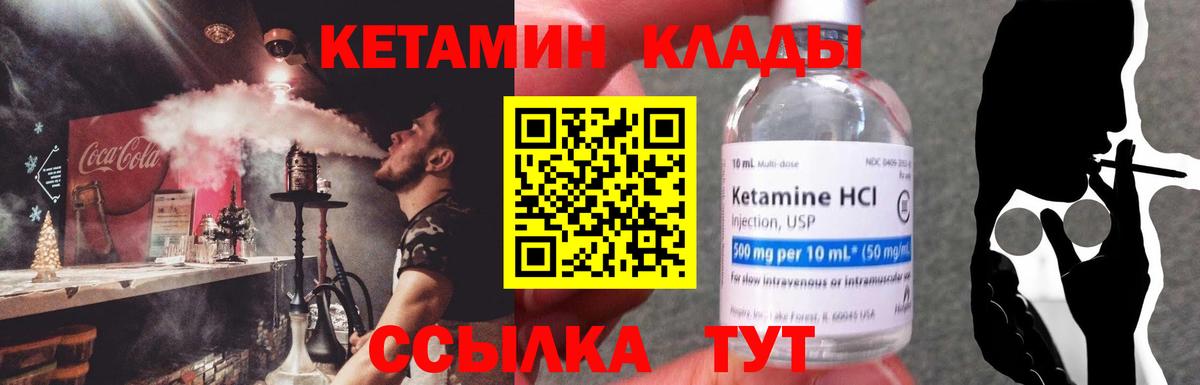 КЕТАМИН VHQ  Вход с VPN  Улан-Удэ 