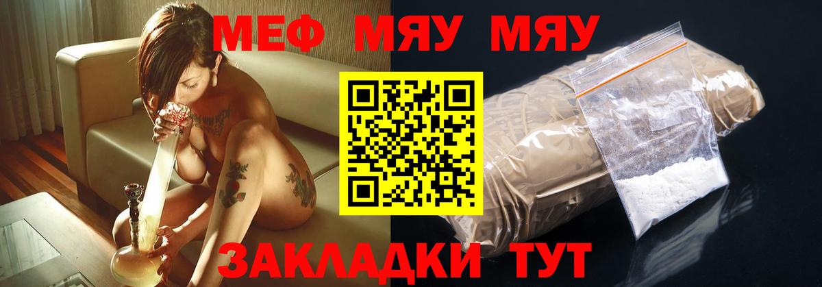 Меф мяу мяу  Мефедрон  МЯУ-МЯУ  МЕФ mephedrone  Улан-Удэ  Вход с VPN 