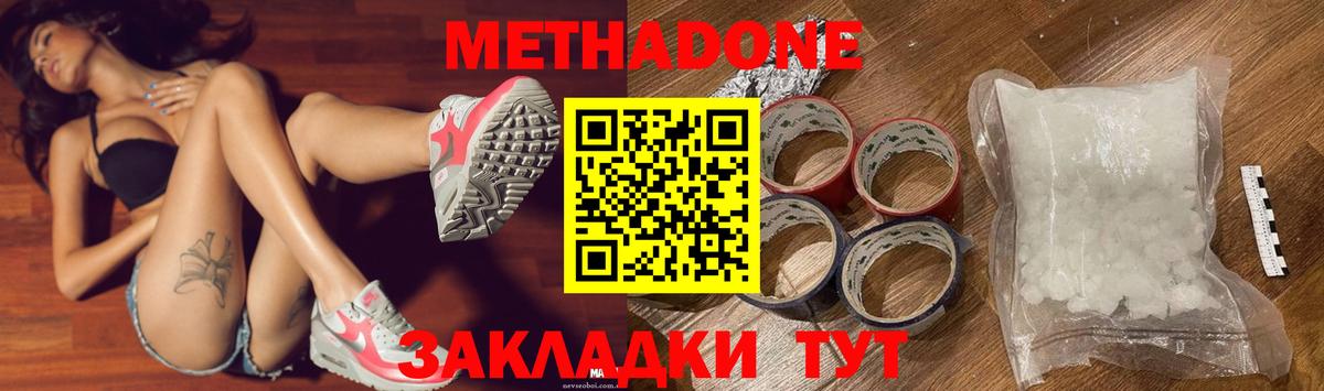 Улан-Удэ  МЕТАДОН белоснежный  Вход с VPN 